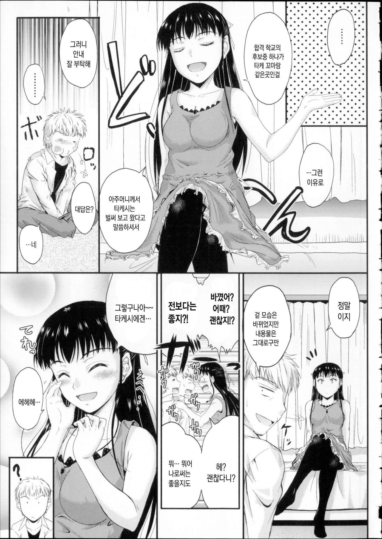 Koi Ecchi - LoveH Ch. 9-10 page 6 full