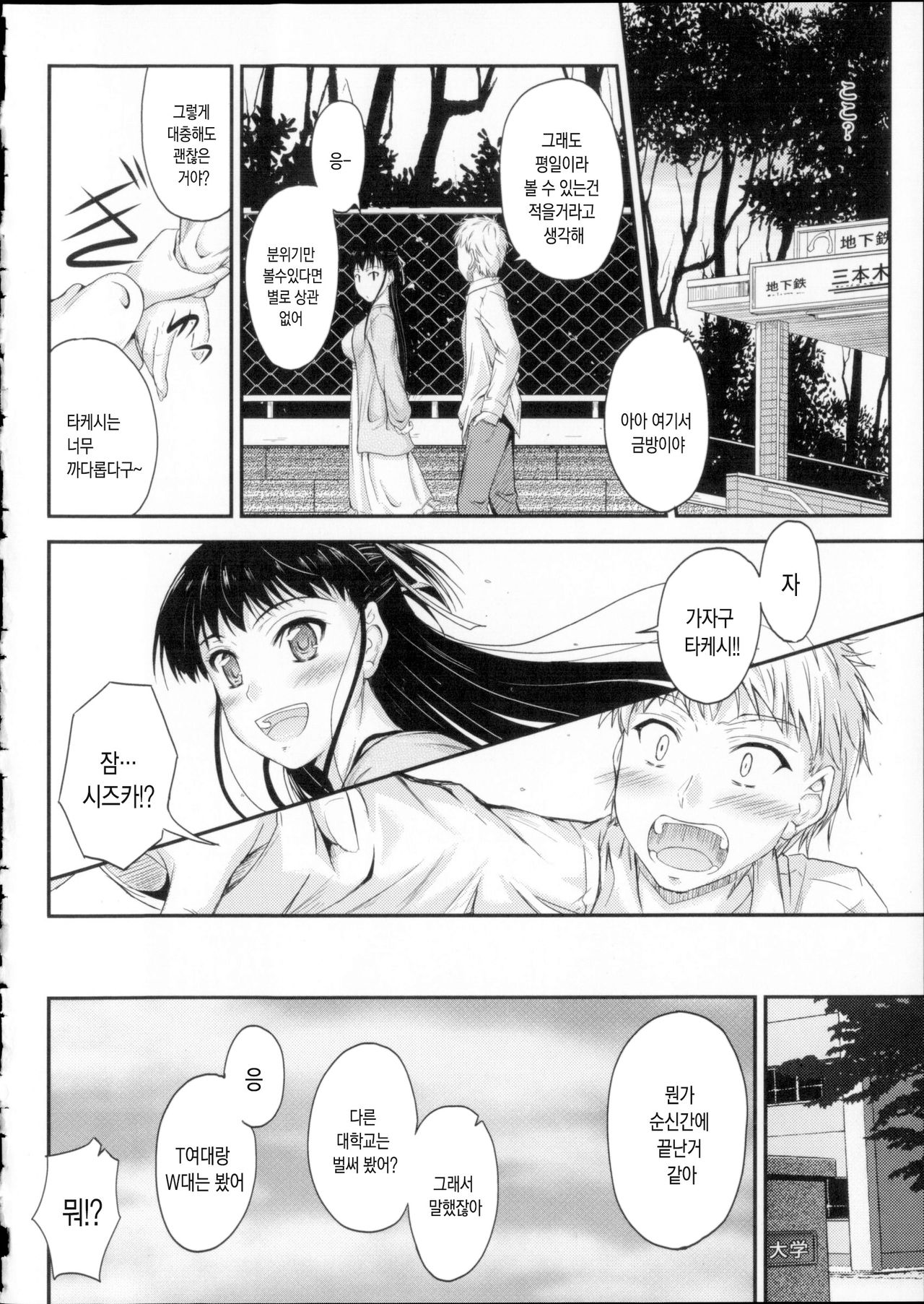 Koi Ecchi - LoveH Ch. 9-10 page 7 full
