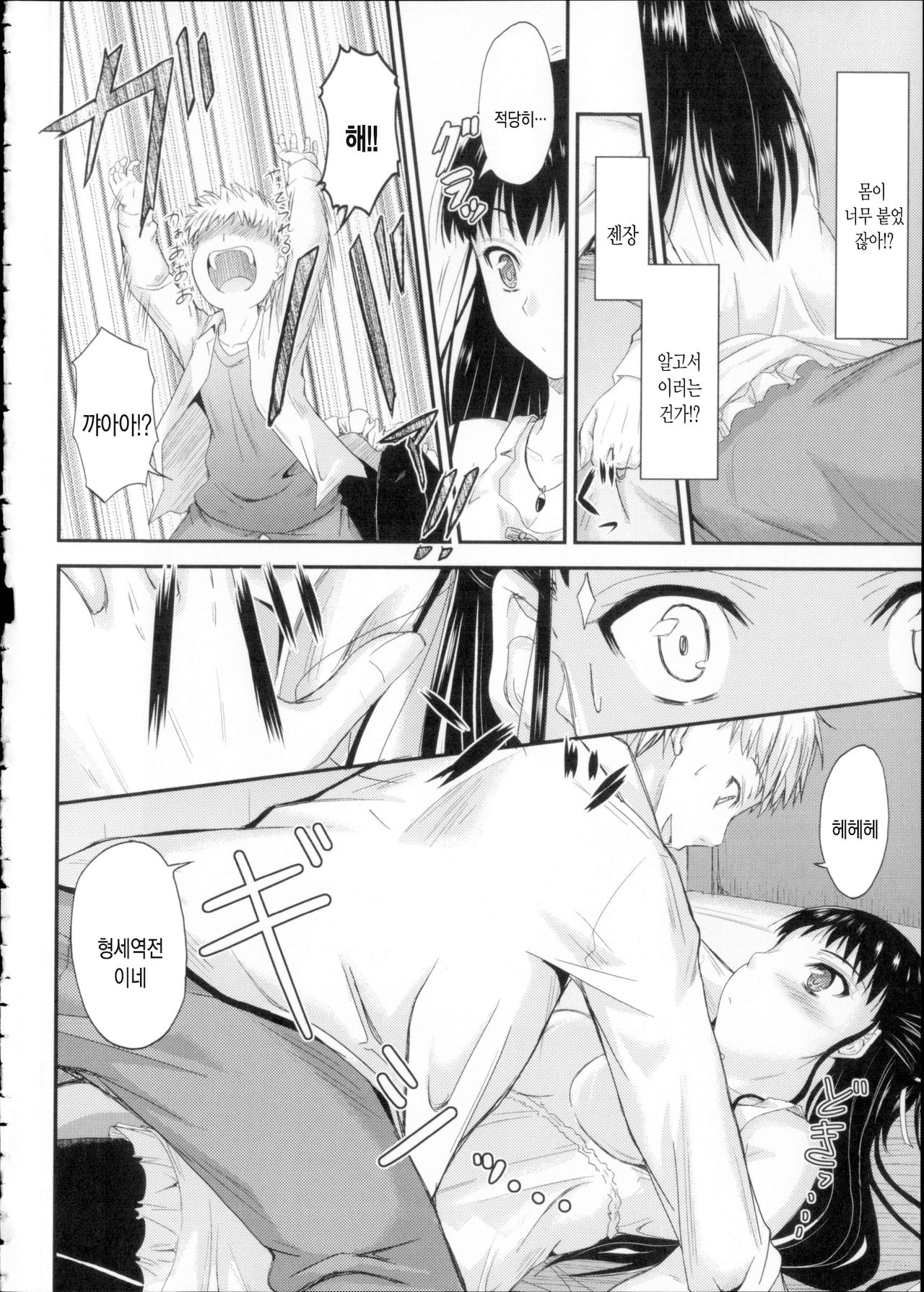 Koi Ecchi - LoveH Ch. 9-10 page 9 full