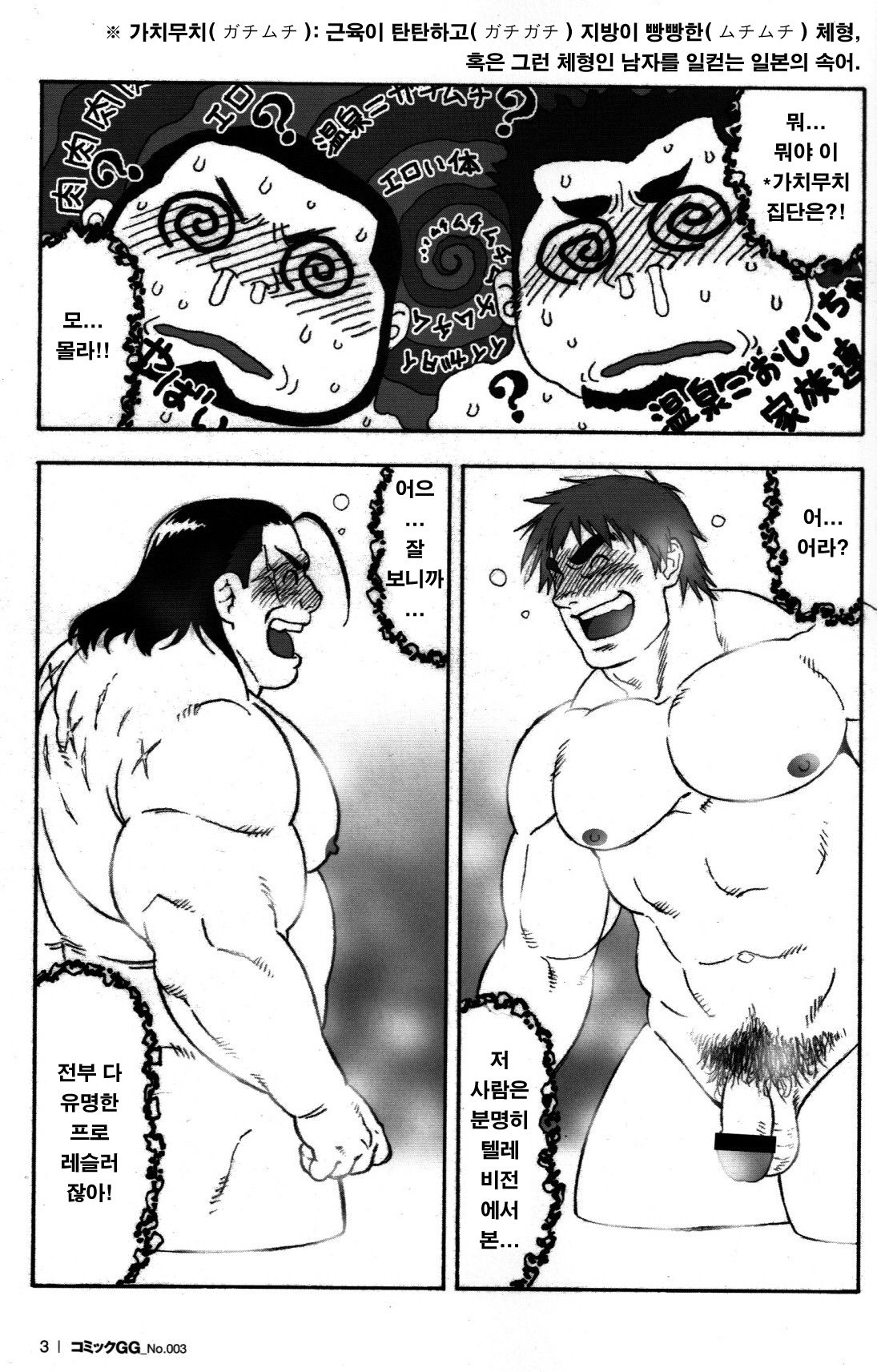 Gekisatsu! Zukobako Onsen | 순간포착! 세상에 이런 온천이 page 4 full