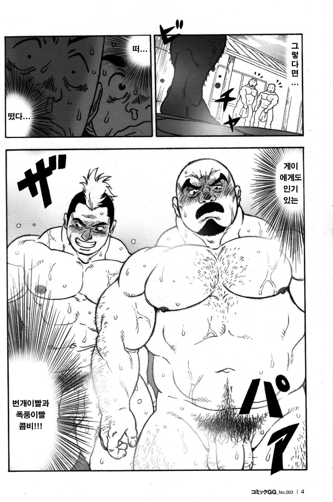 Gekisatsu! Zukobako Onsen | 순간포착! 세상에 이런 온천이 page 5 full