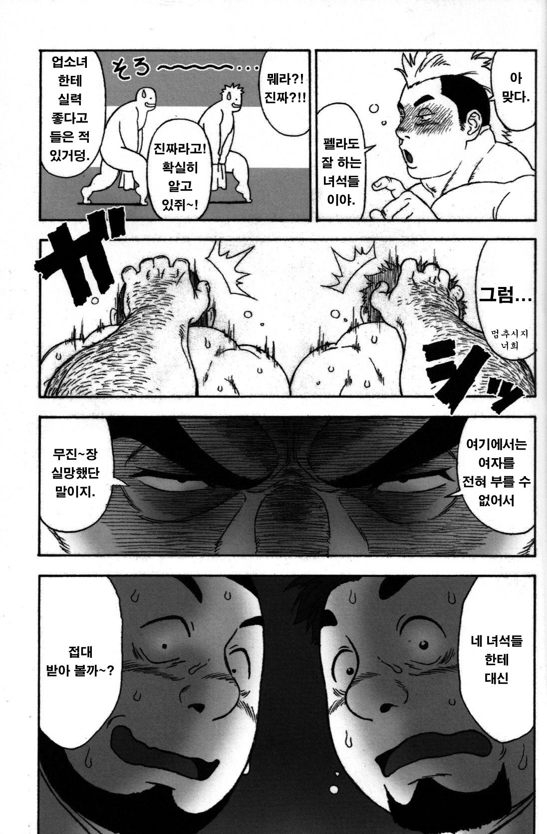 Gekisatsu! Zukobako Onsen | 순간포착! 세상에 이런 온천이 page 8 full