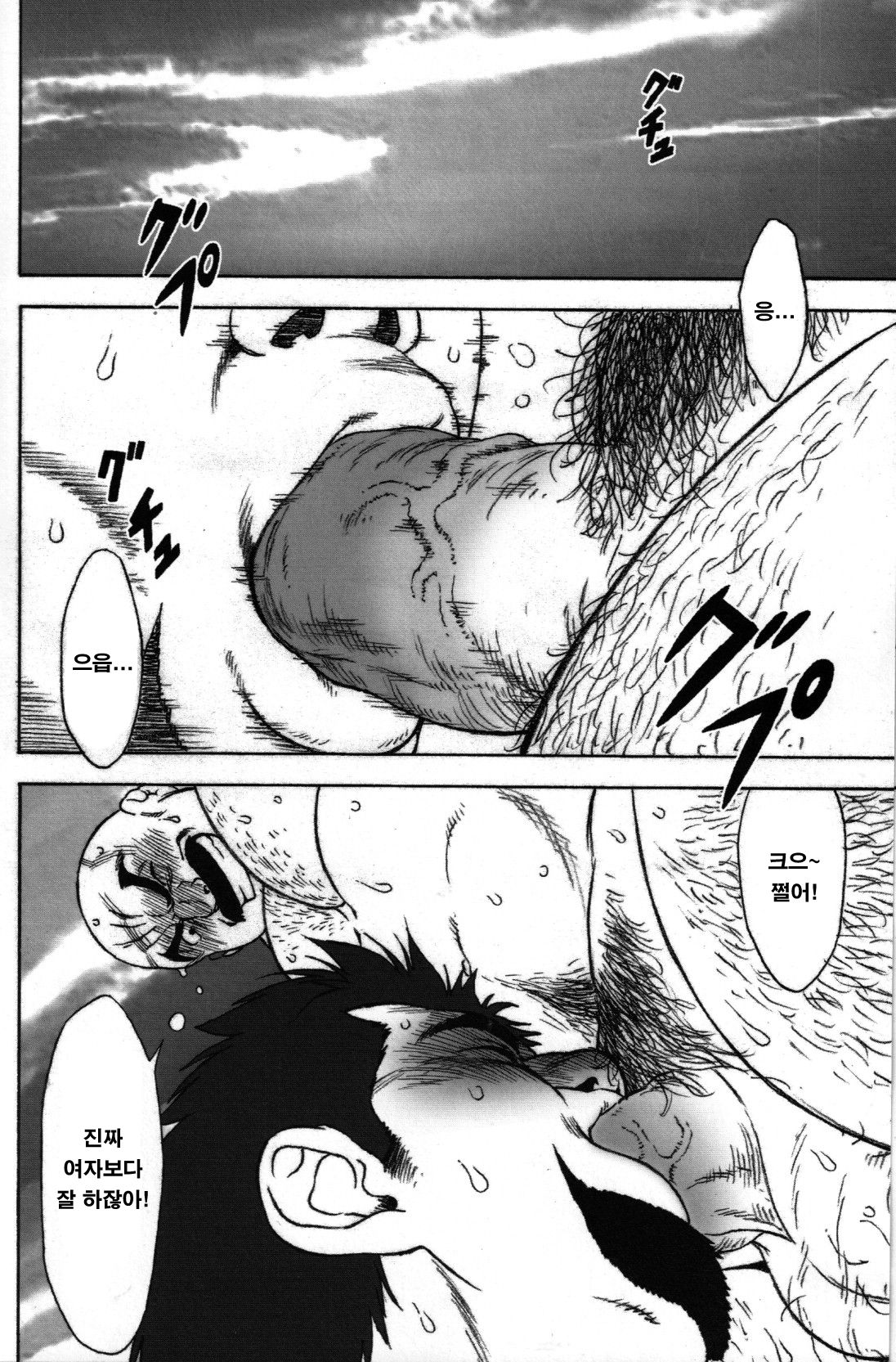 Gekisatsu! Zukobako Onsen | 순간포착! 세상에 이런 온천이 page 9 full
