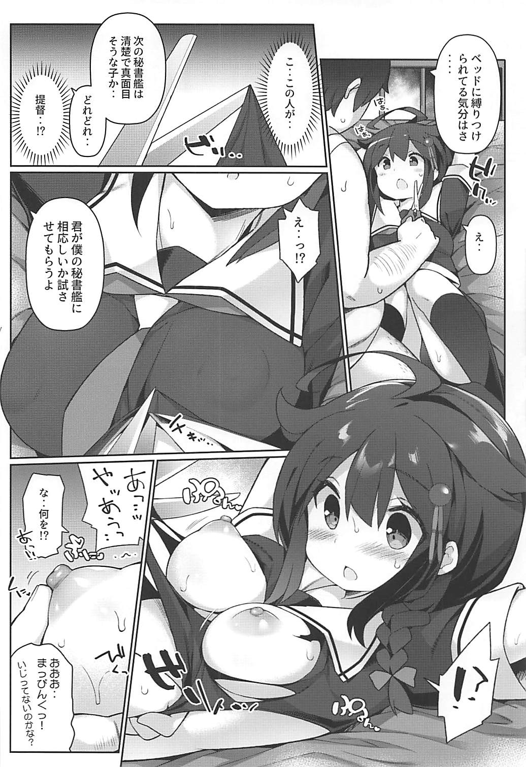 Neet Teitoku no Shigure Ijiri page 7 full