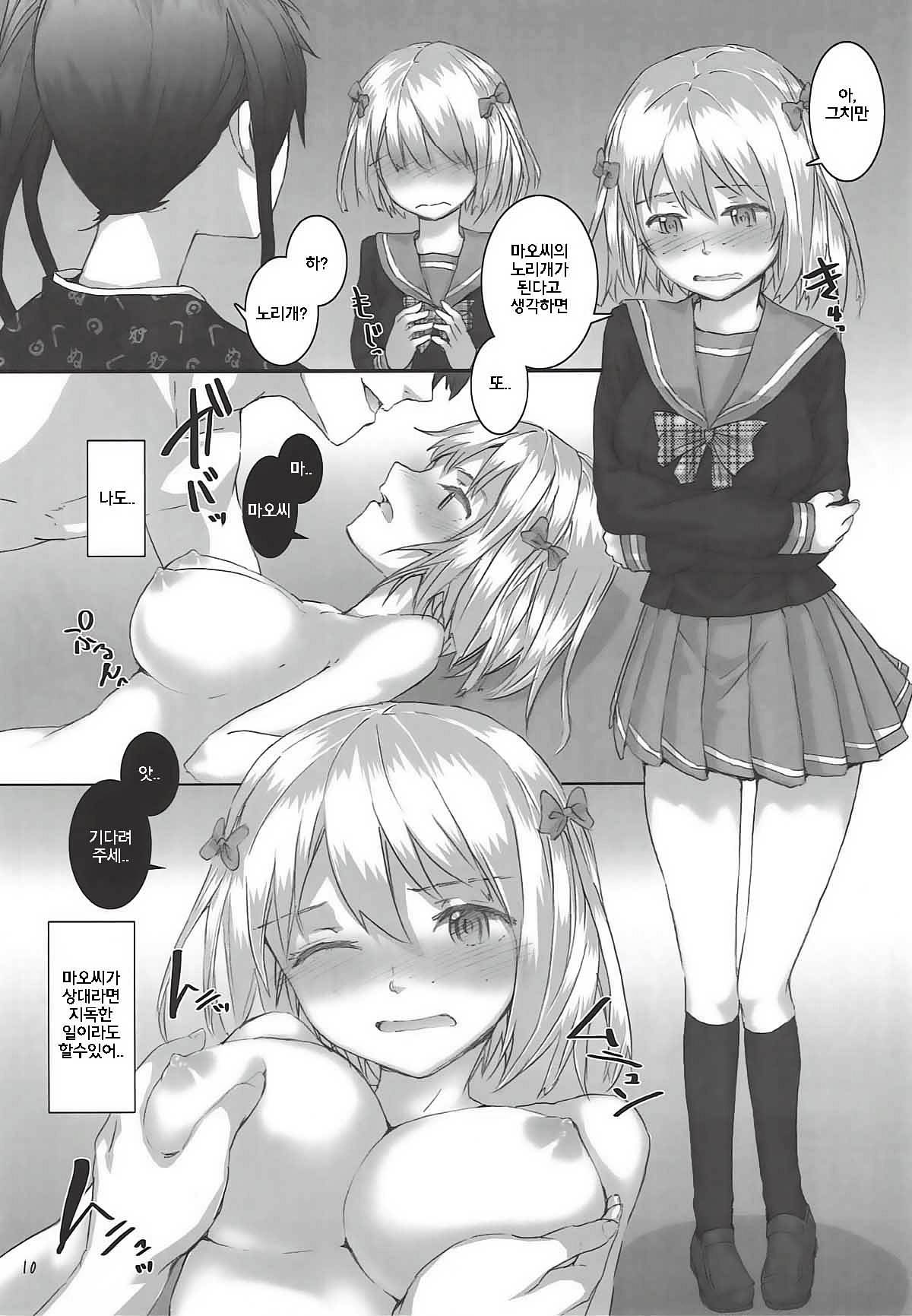 Chi-chan &amp; Suzuno no Mousou Kanetsuchuu! | 치쨩과 스즈노의 망상가열중! page 10 full