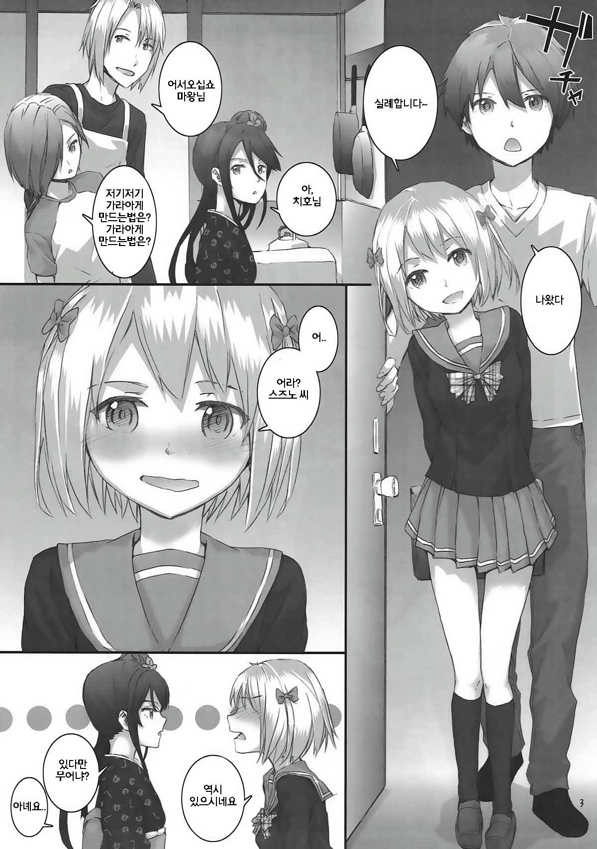Chi-chan &amp; Suzuno no Mousou Kanetsuchuu! | 치쨩과 스즈노의 망상가열중! page 3 full