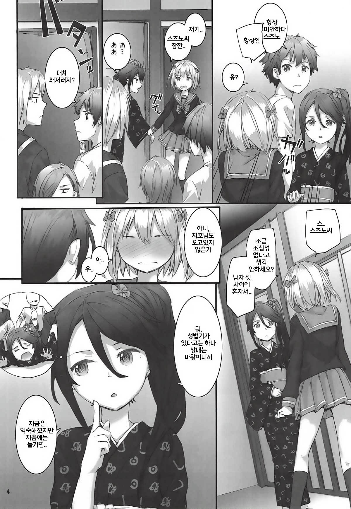 Chi-chan &amp; Suzuno no Mousou Kanetsuchuu! | 치쨩과 스즈노의 망상가열중! page 4 full