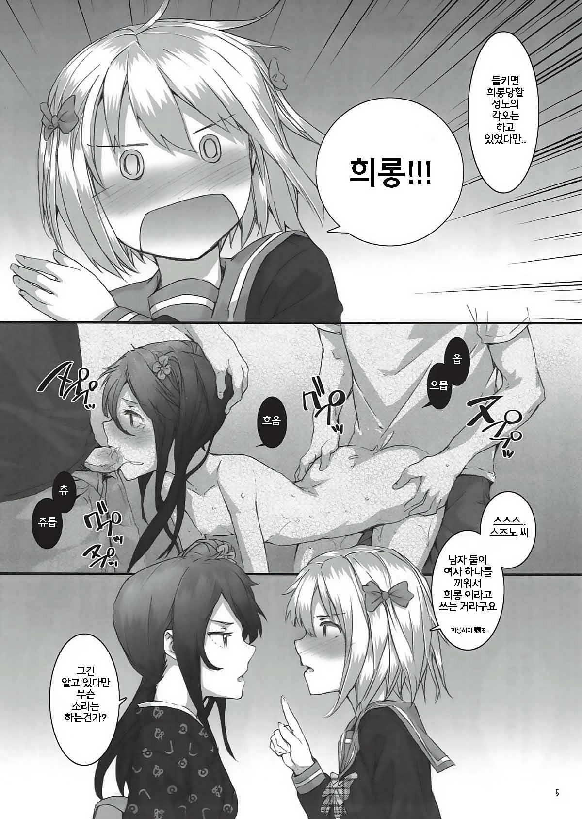 Chi-chan &amp; Suzuno no Mousou Kanetsuchuu! | 치쨩과 스즈노의 망상가열중! page 5 full