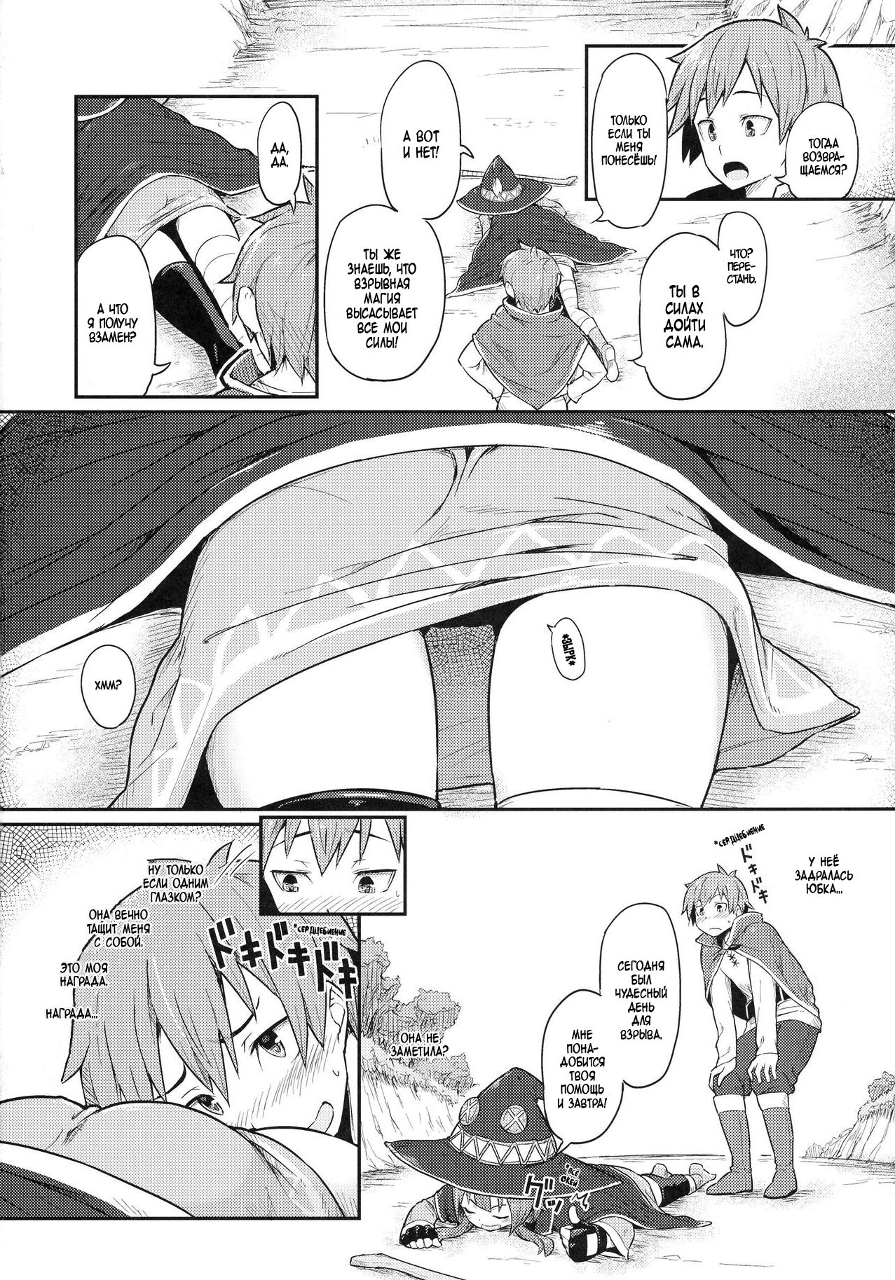 Kono Bakuretsudou ni Gohoubi o! page 3 full