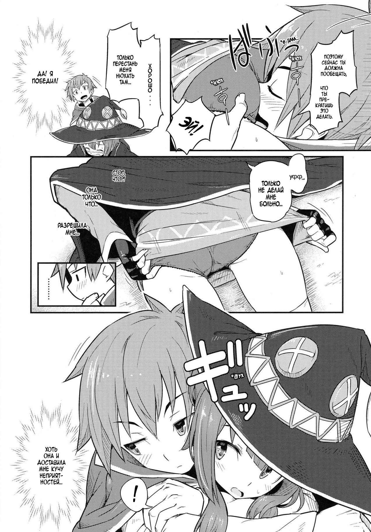Kono Bakuretsudou ni Gohoubi o! page 7 full