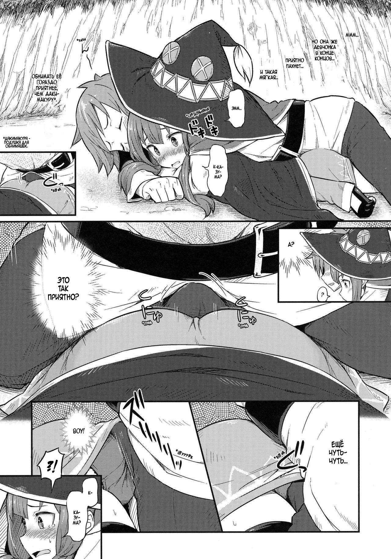 Kono Bakuretsudou ni Gohoubi o! page 8 full