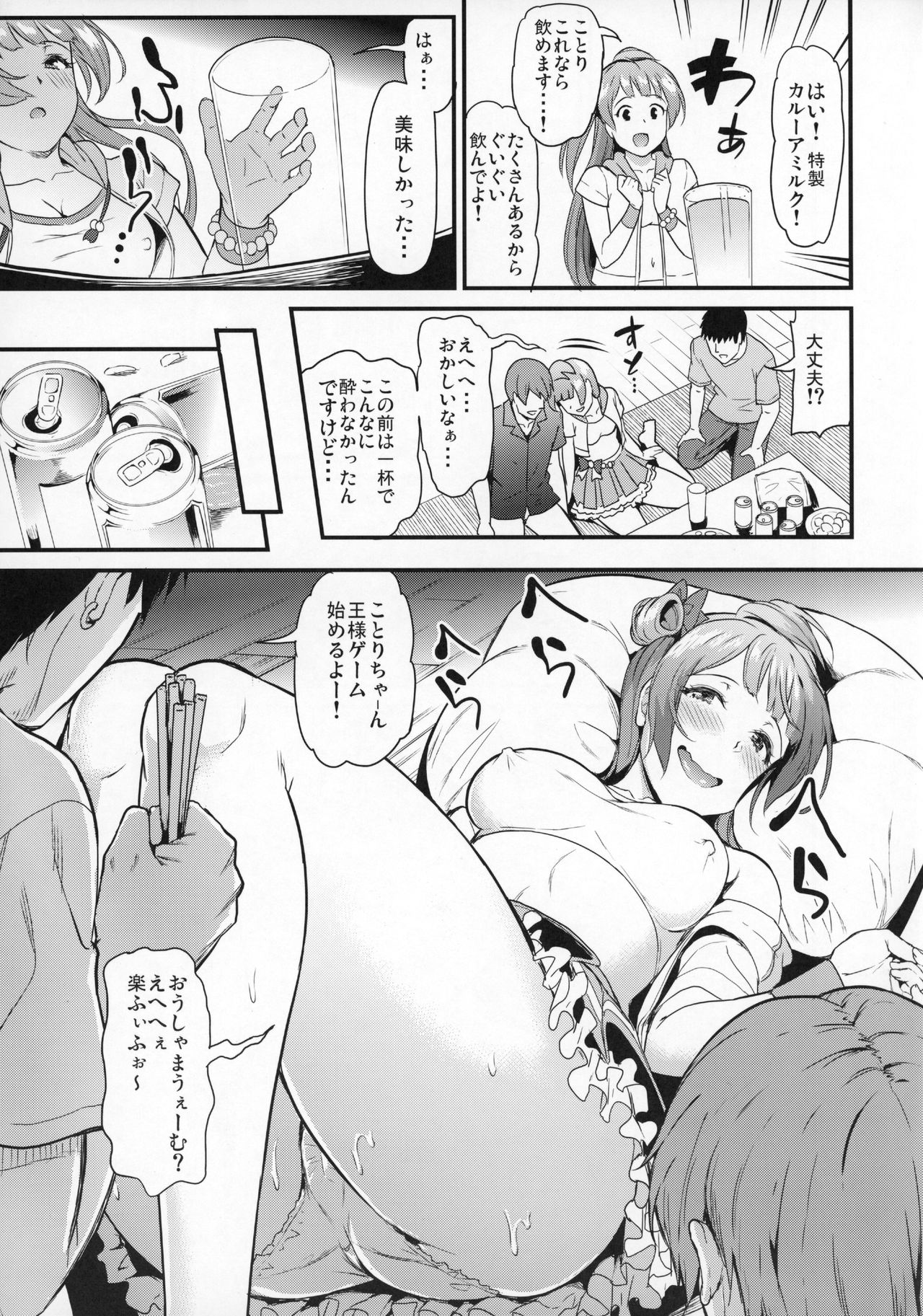 Joshidaisei Minami Kotori no YariCir Jikenbo Case.1 page 6 full