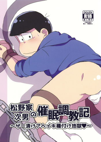 Matsuno-ka jinan no saimin choukyouki cover