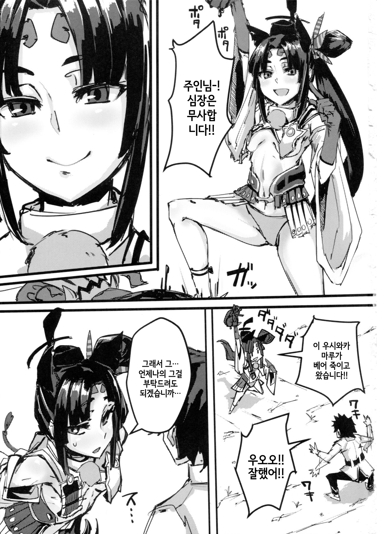 Ketsu kara Maryoku o Sosogu Hon | 엉덩이로 마력을 흘려 보내는 책 page 2 full