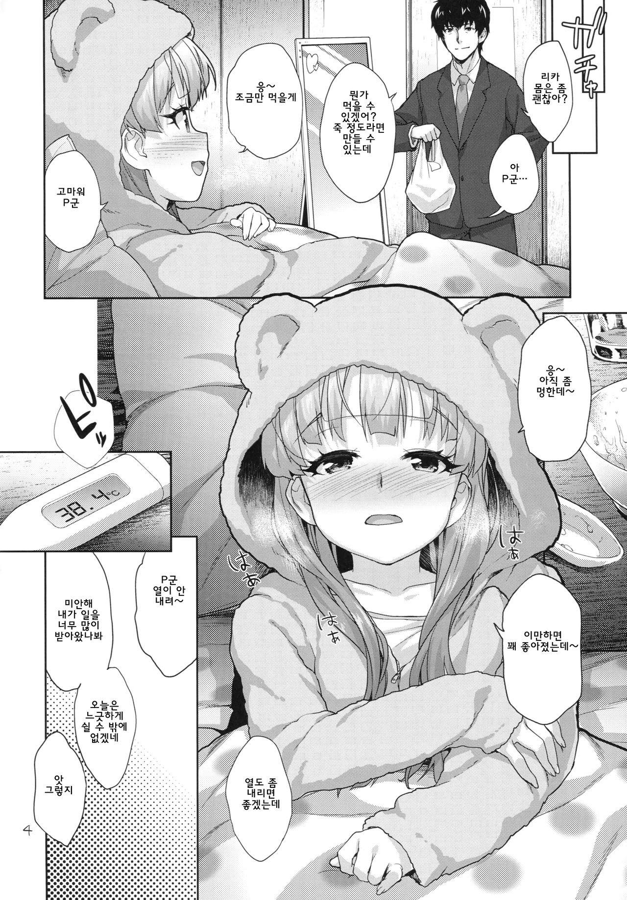 Rika no Oshiri Challenge | 리카의 엉덩이 챌린지 page 3 full
