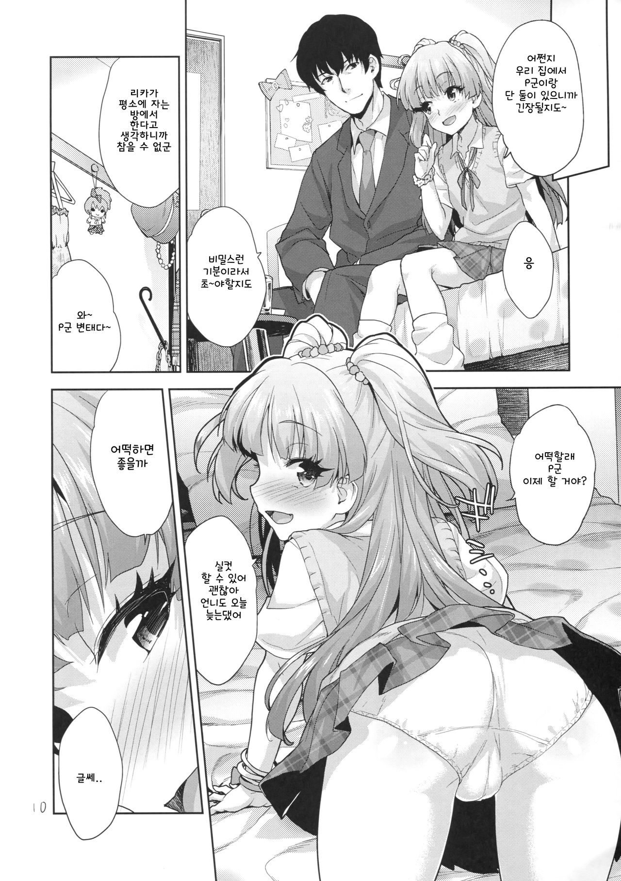 Rika no Oshiri Challenge | 리카의 엉덩이 챌린지 page 9 full