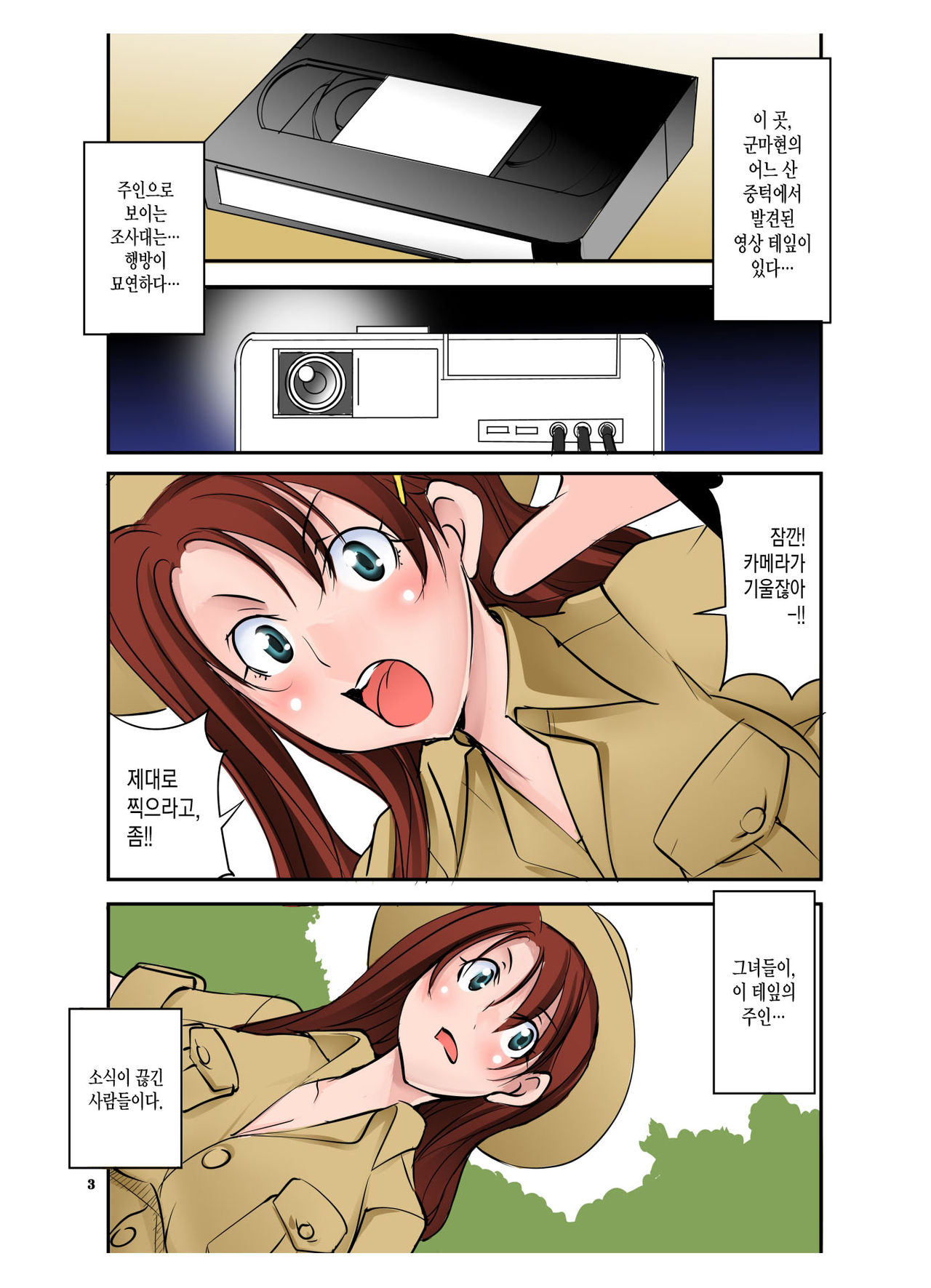 Scoop! Mikai no Gunmaken no Okuchi ni Inran Hentaisei Gishiki o Okonau Onna Razoku no Shuuraku ga Jitsuzai Shita!!! page 3 full