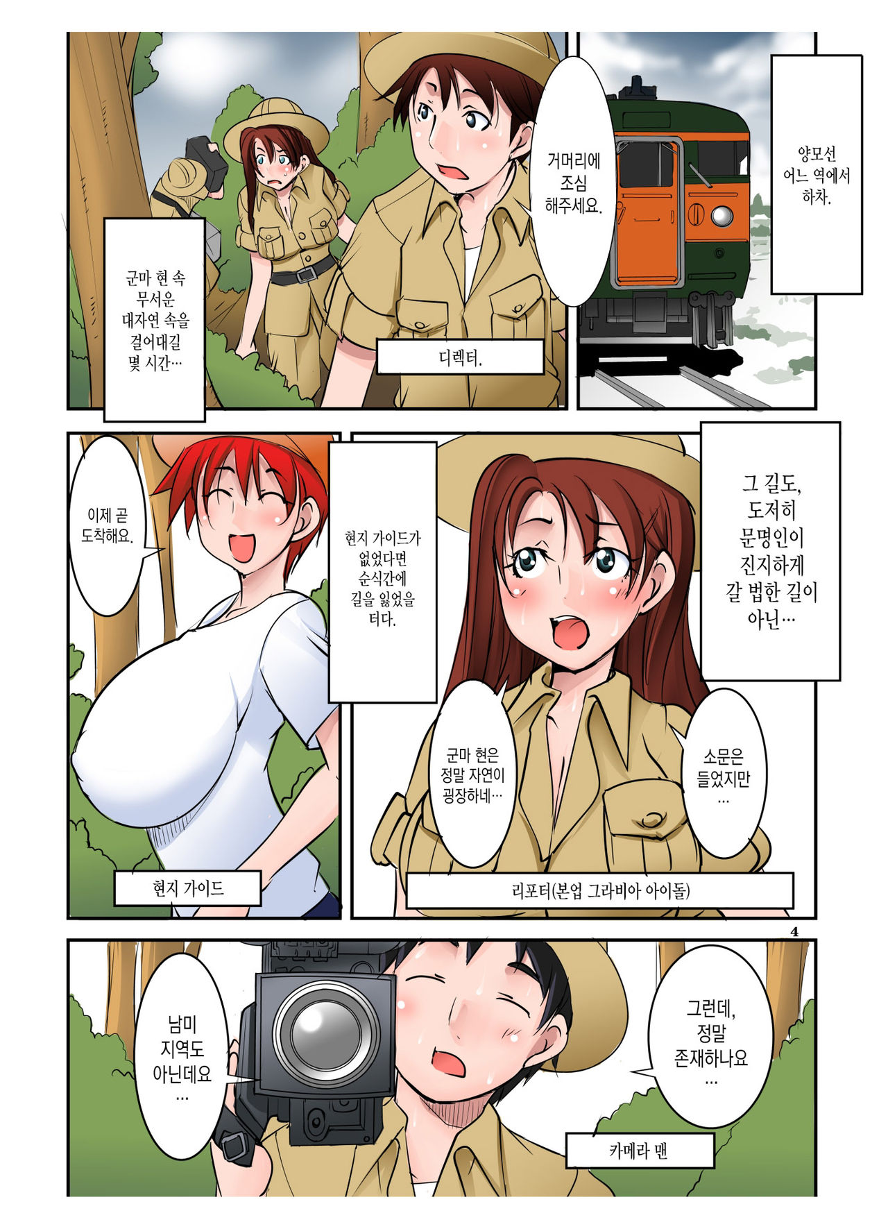 Scoop! Mikai no Gunmaken no Okuchi ni Inran Hentaisei Gishiki o Okonau Onna Razoku no Shuuraku ga Jitsuzai Shita!!! page 4 full