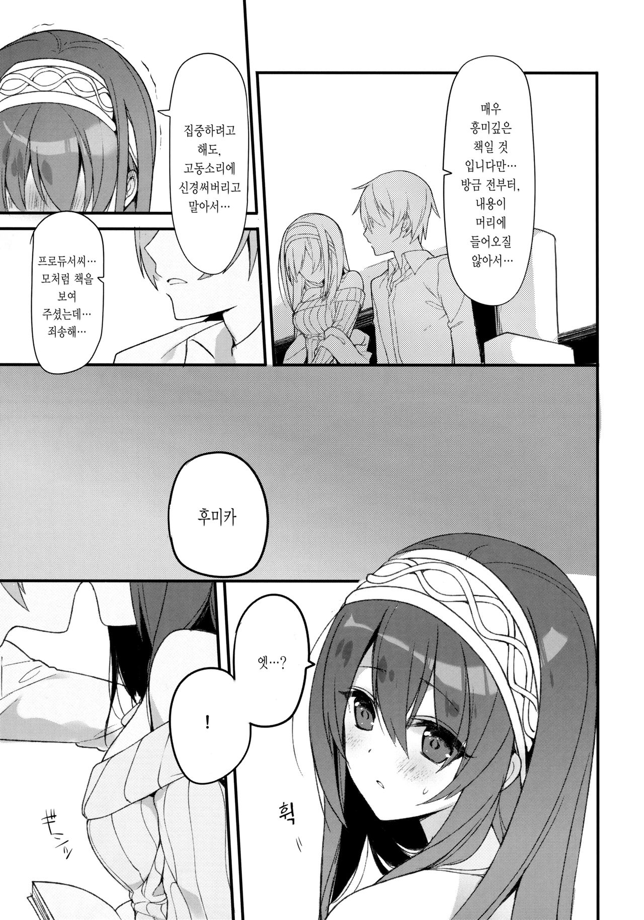 FUMIKAWAe page 8 full