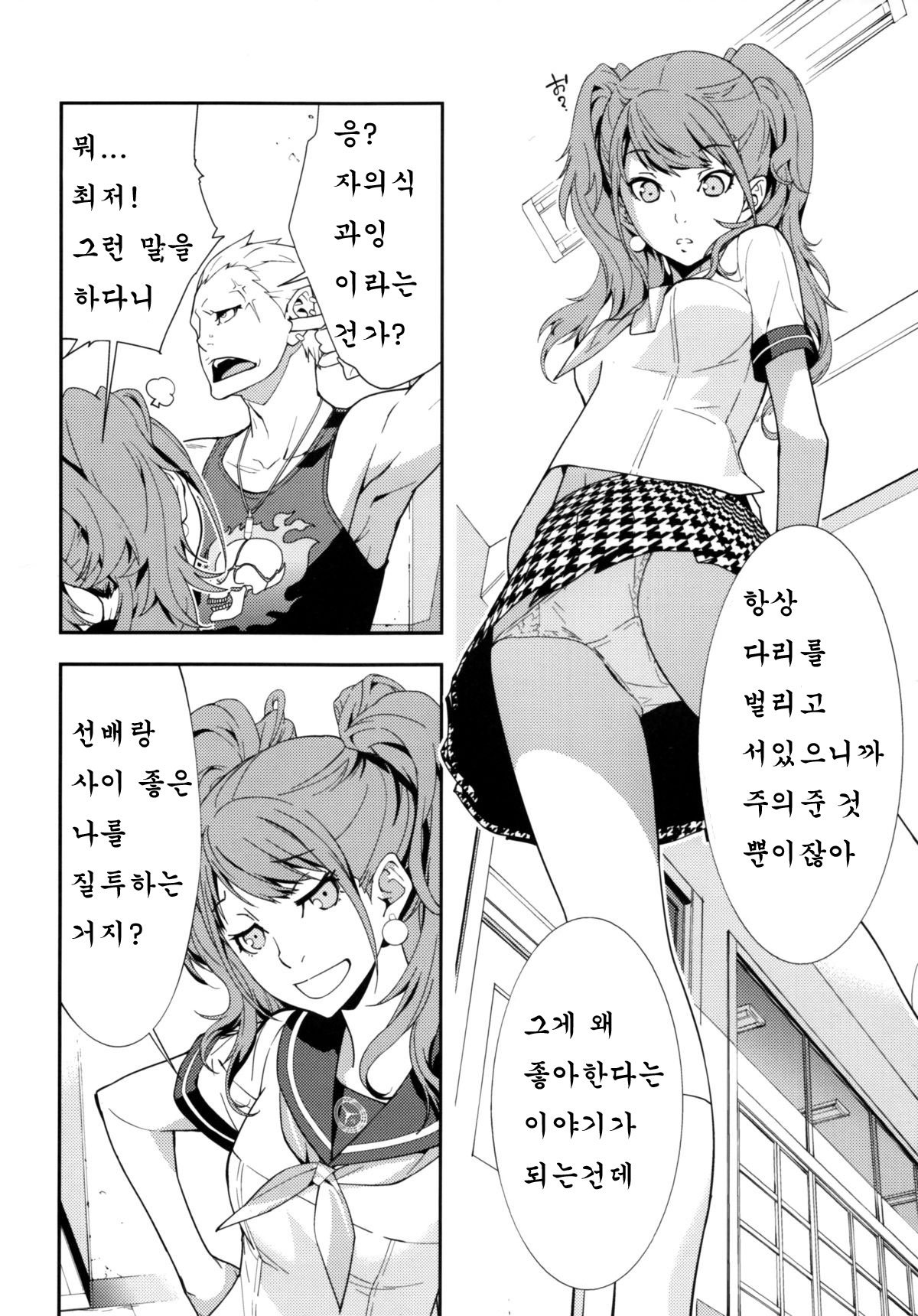 Rise Sexualis 2 page 5 full