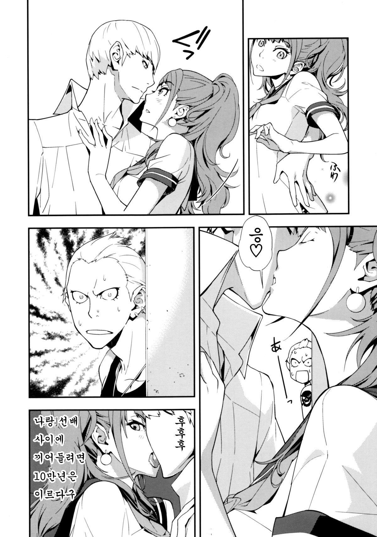 Rise Sexualis 2 page 9 full