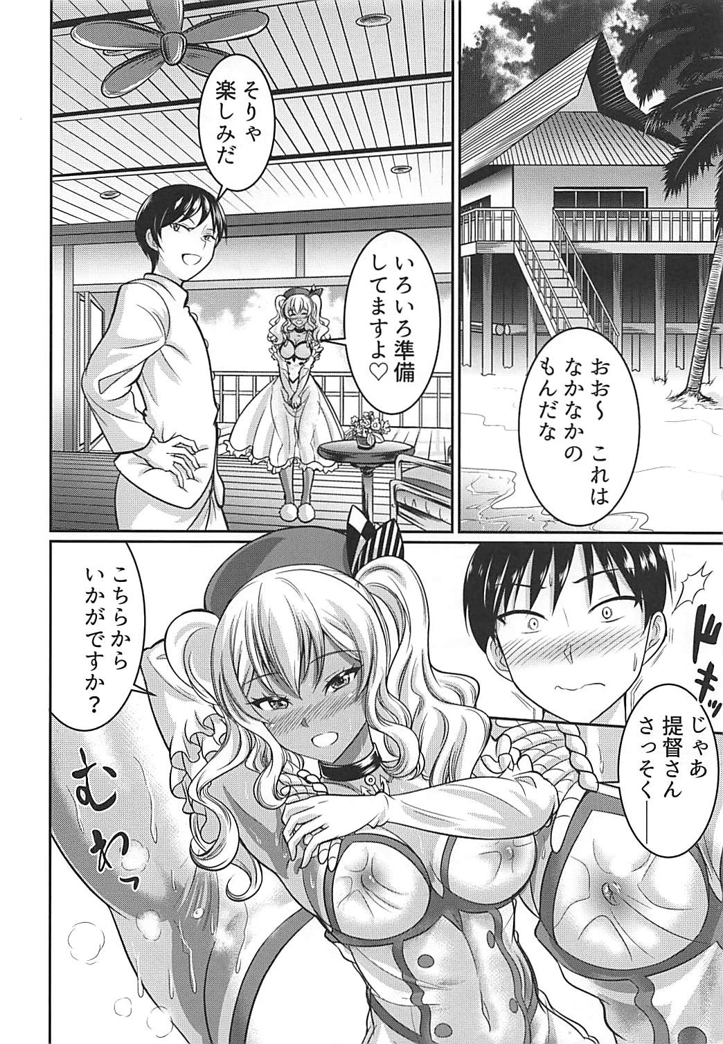 Minami no Shima de Kashima-san to Pakopako page 5 full