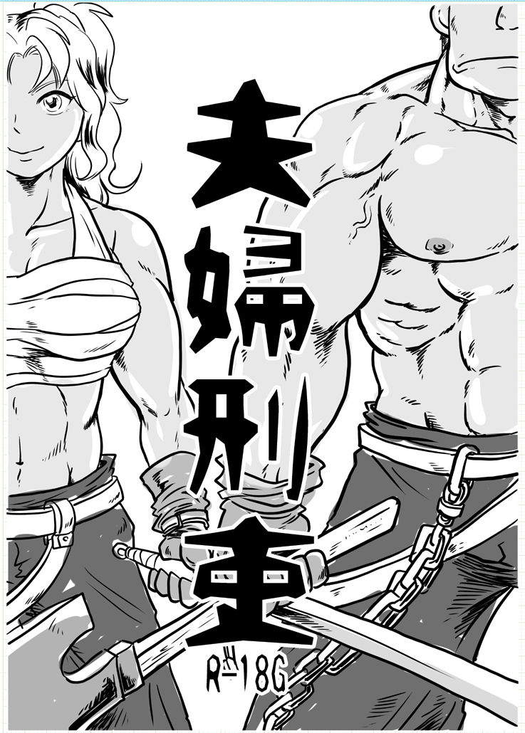 Meoto Keiri 1 page 2 full