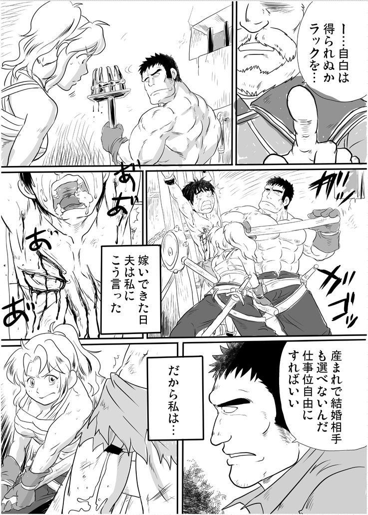 Meoto Keiri 1 page 6 full