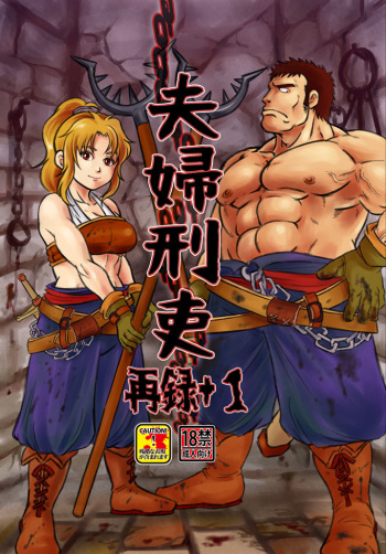 Meoto Keiri 1 cover