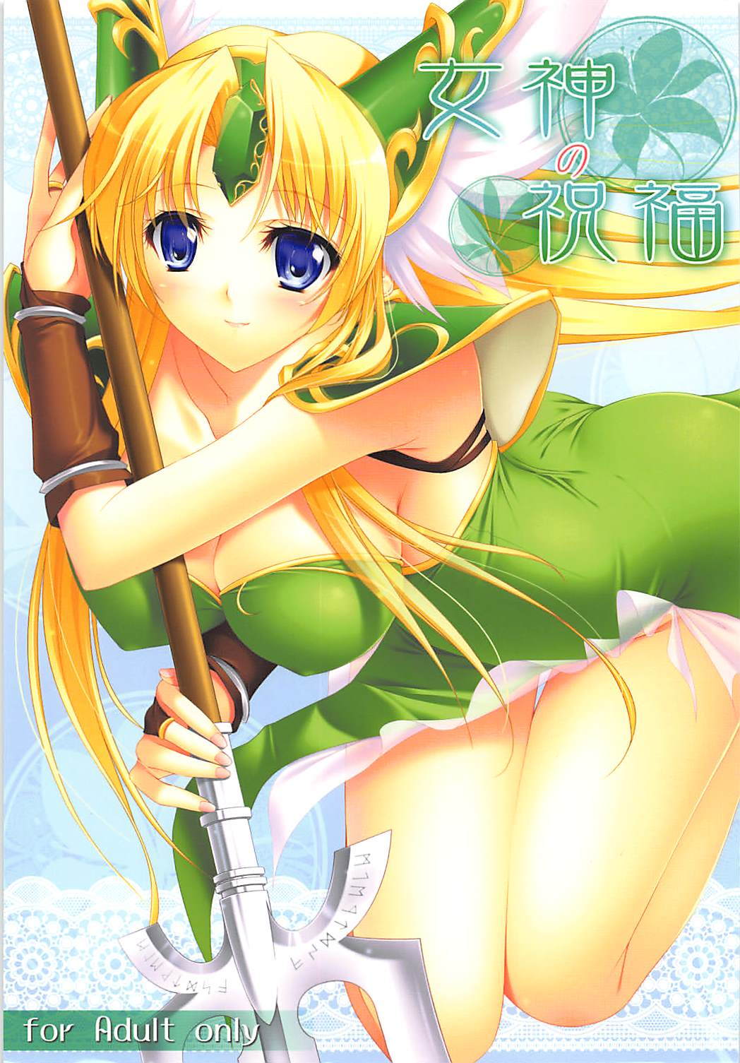 Megami no Syukuhuku page 1 full