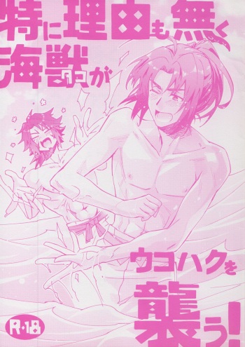 Tokini Riyuu mo Naku Kaijuu ga Ukohaku o Osou! cover