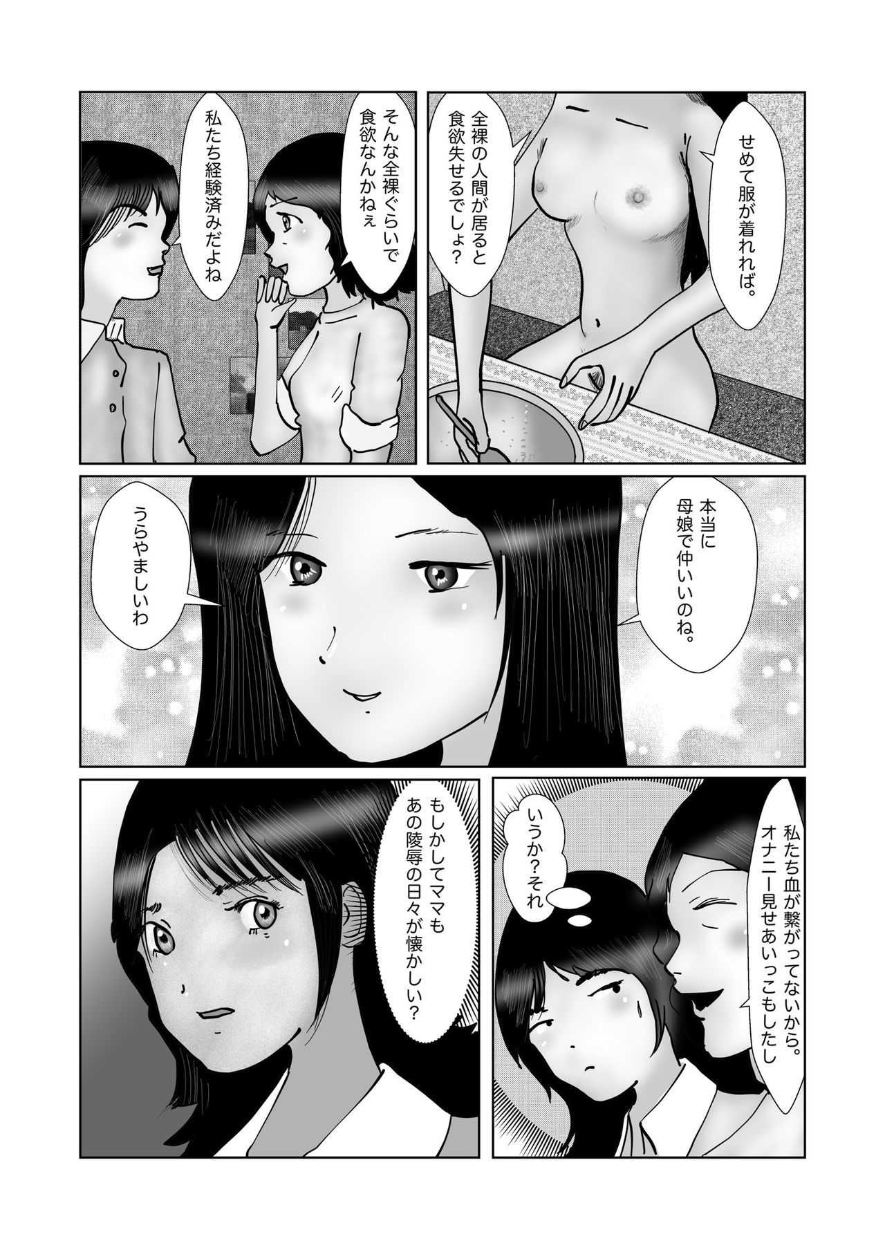 早苗迷走中「早苗、自暴自棄」 page 10 full