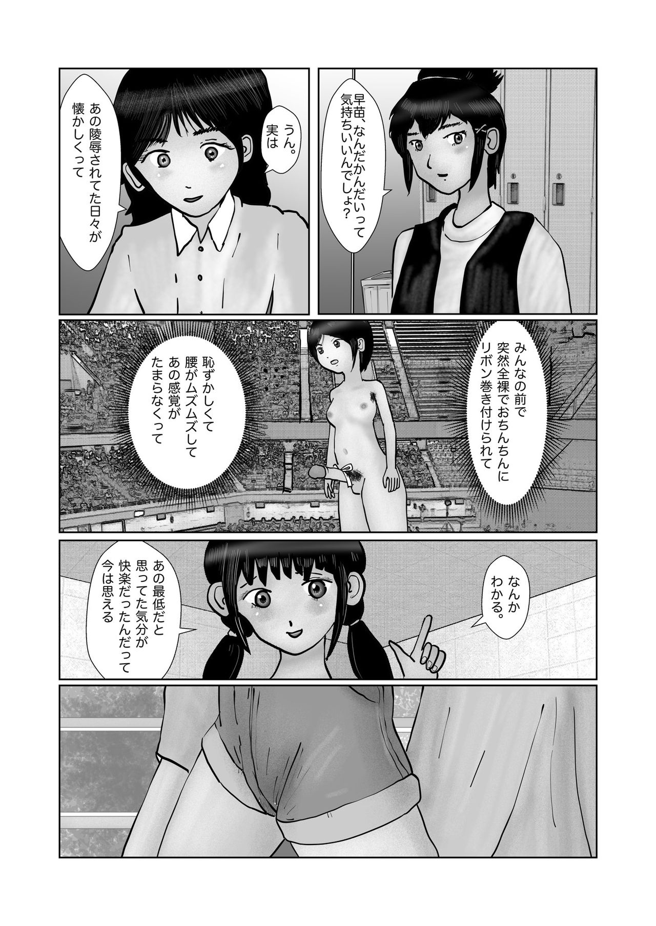 早苗迷走中「早苗、自暴自棄」 page 4 full
