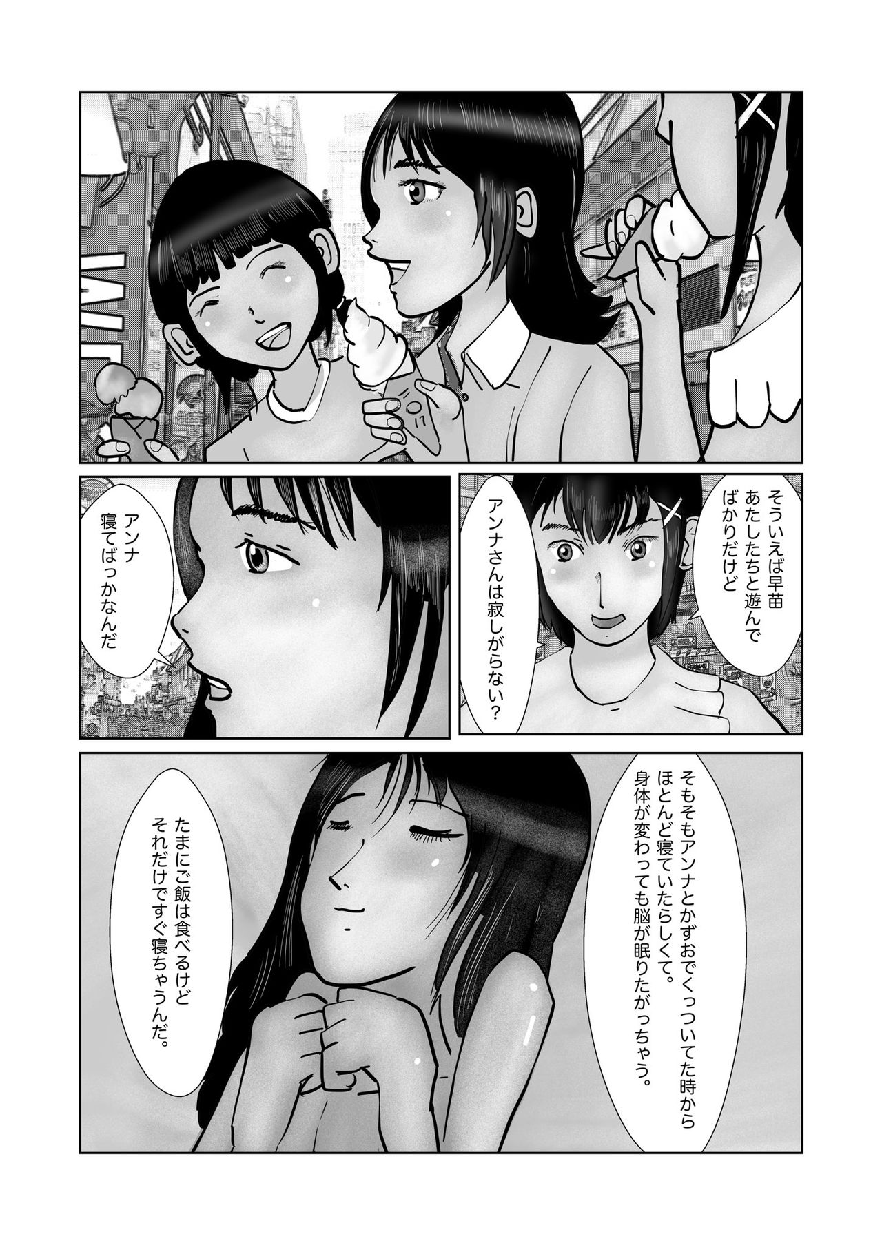 早苗迷走中「早苗、自暴自棄」 page 5 full