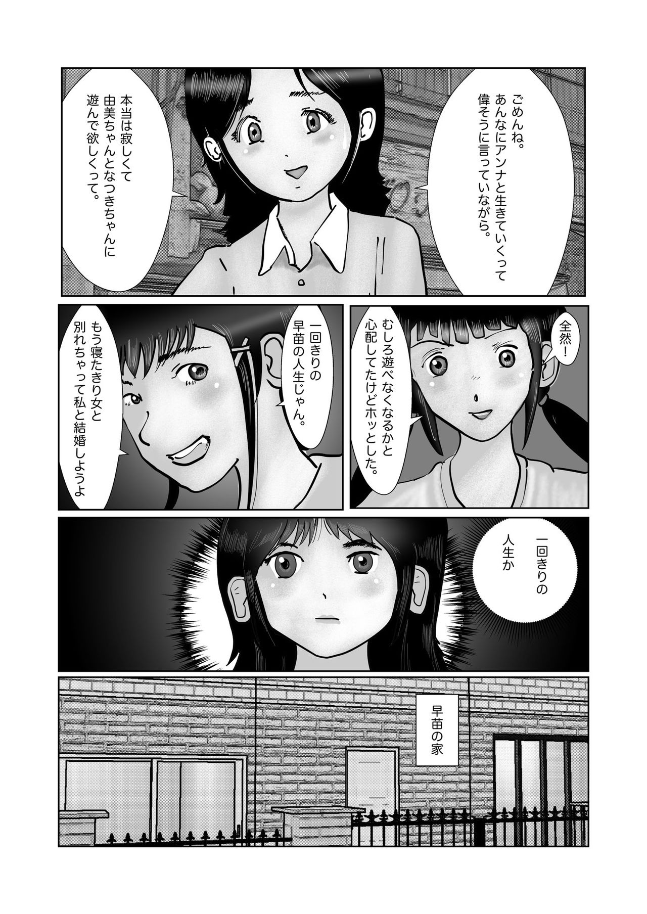 早苗迷走中「早苗、自暴自棄」 page 6 full