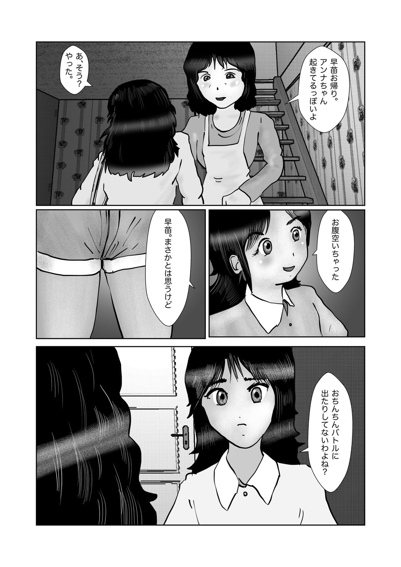 早苗迷走中「早苗、自暴自棄」 page 7 full