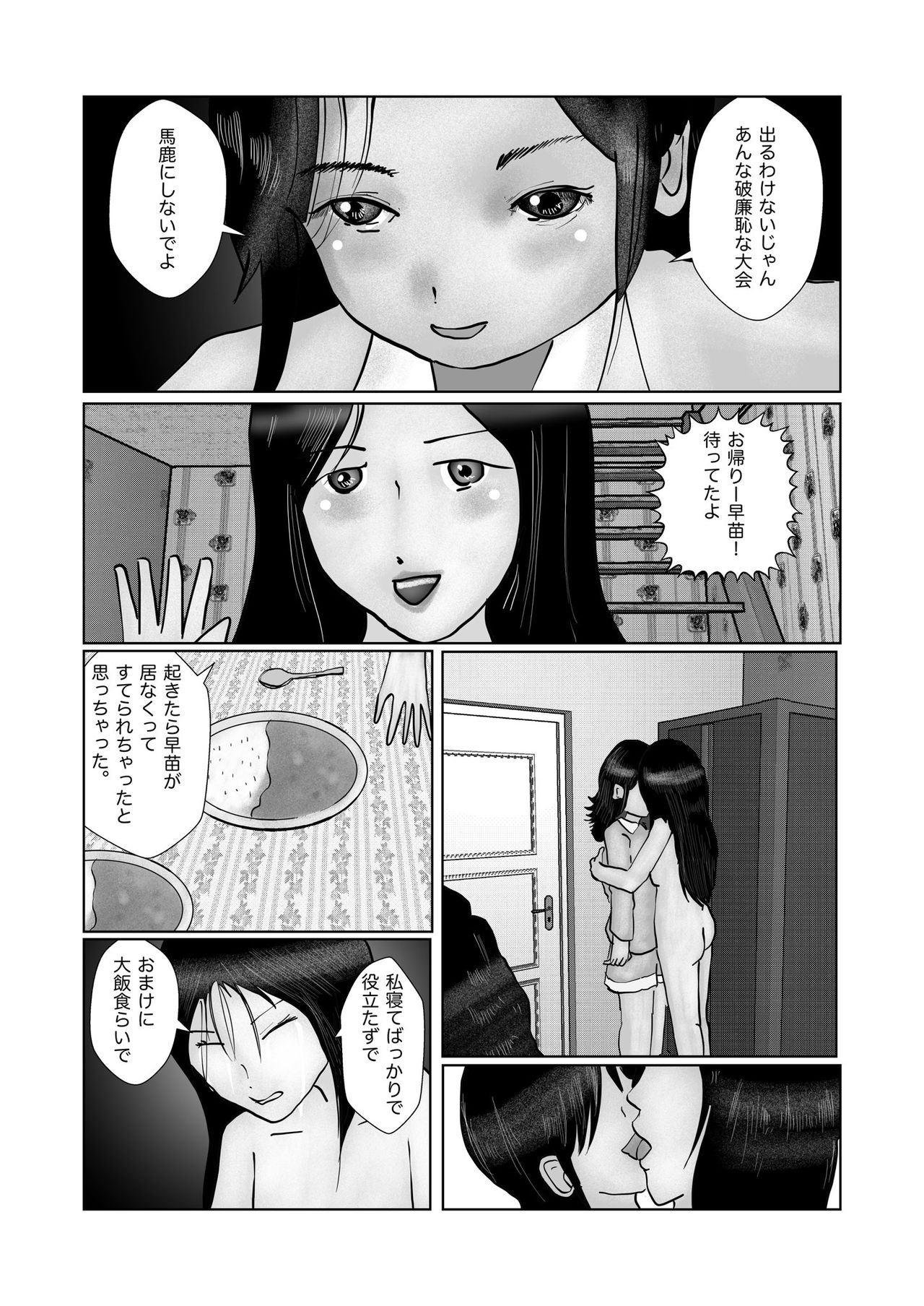 早苗迷走中「早苗、自暴自棄」 page 8 full