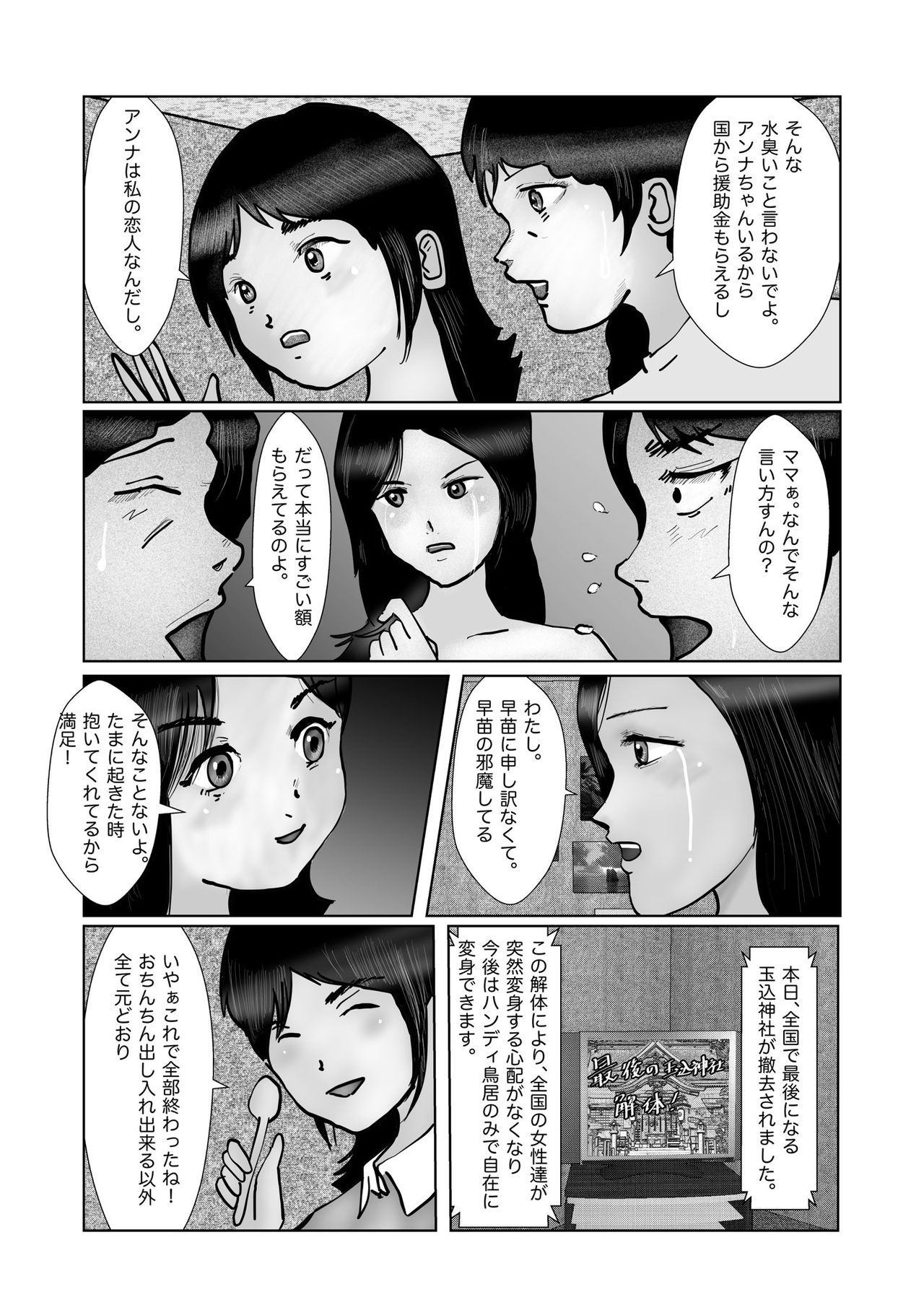早苗迷走中「早苗、自暴自棄」 page 9 full