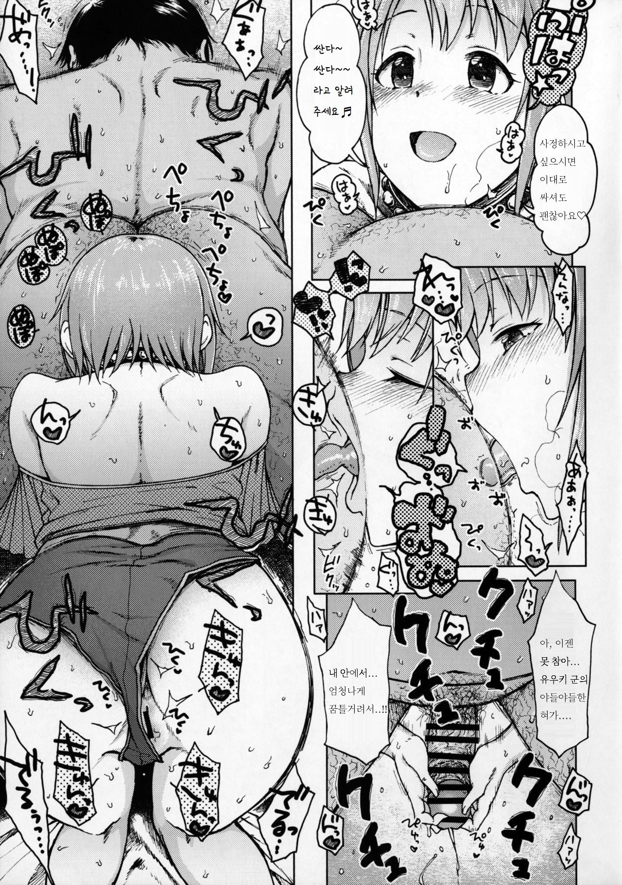 Hadashi no ashioto + Melonbooks Tokuten Clear File | 맨발의 발소리 page 8 full