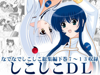 Shikoshiko DL cover