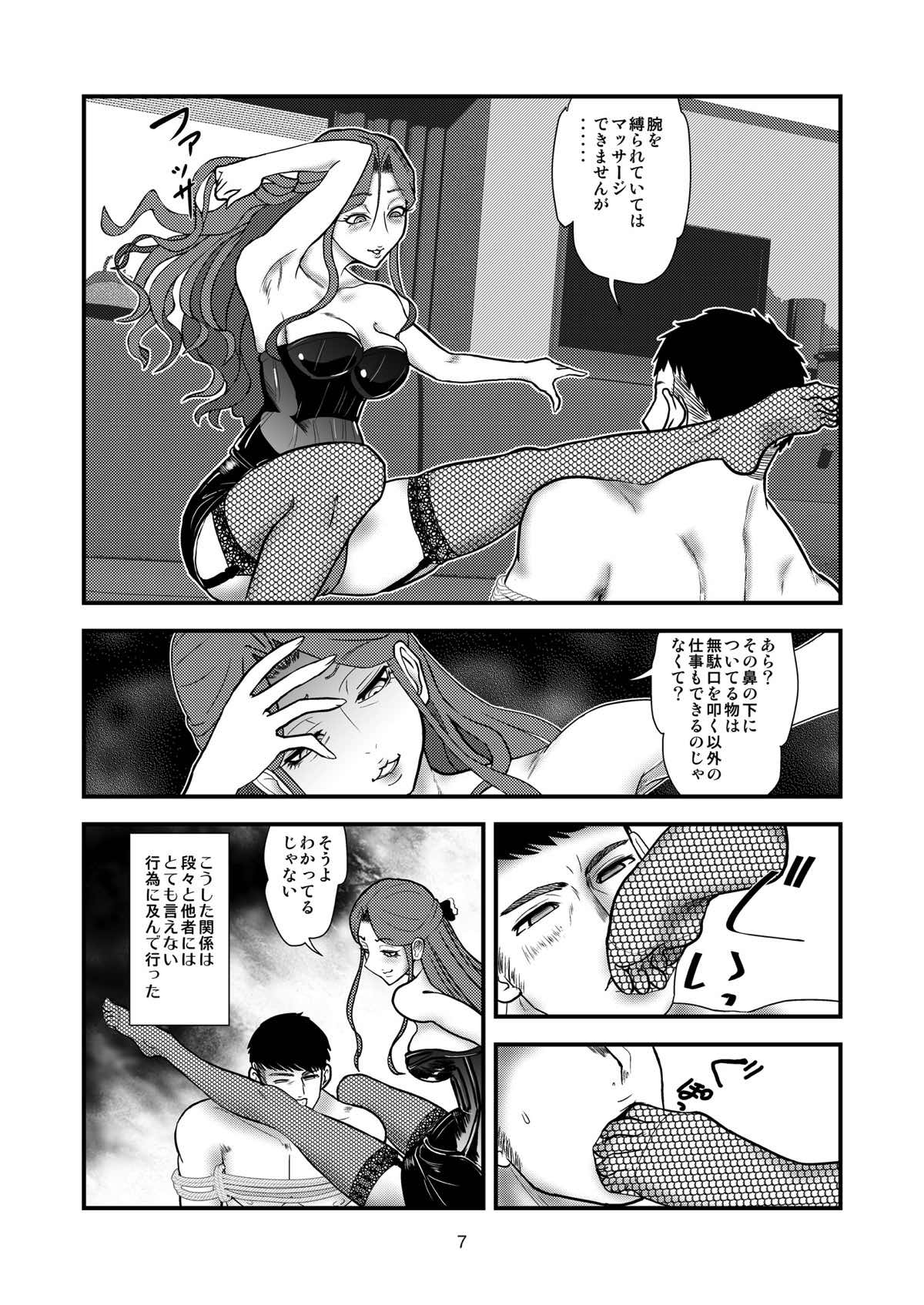 Tokiko-sama o Ushiro kara page 6 full