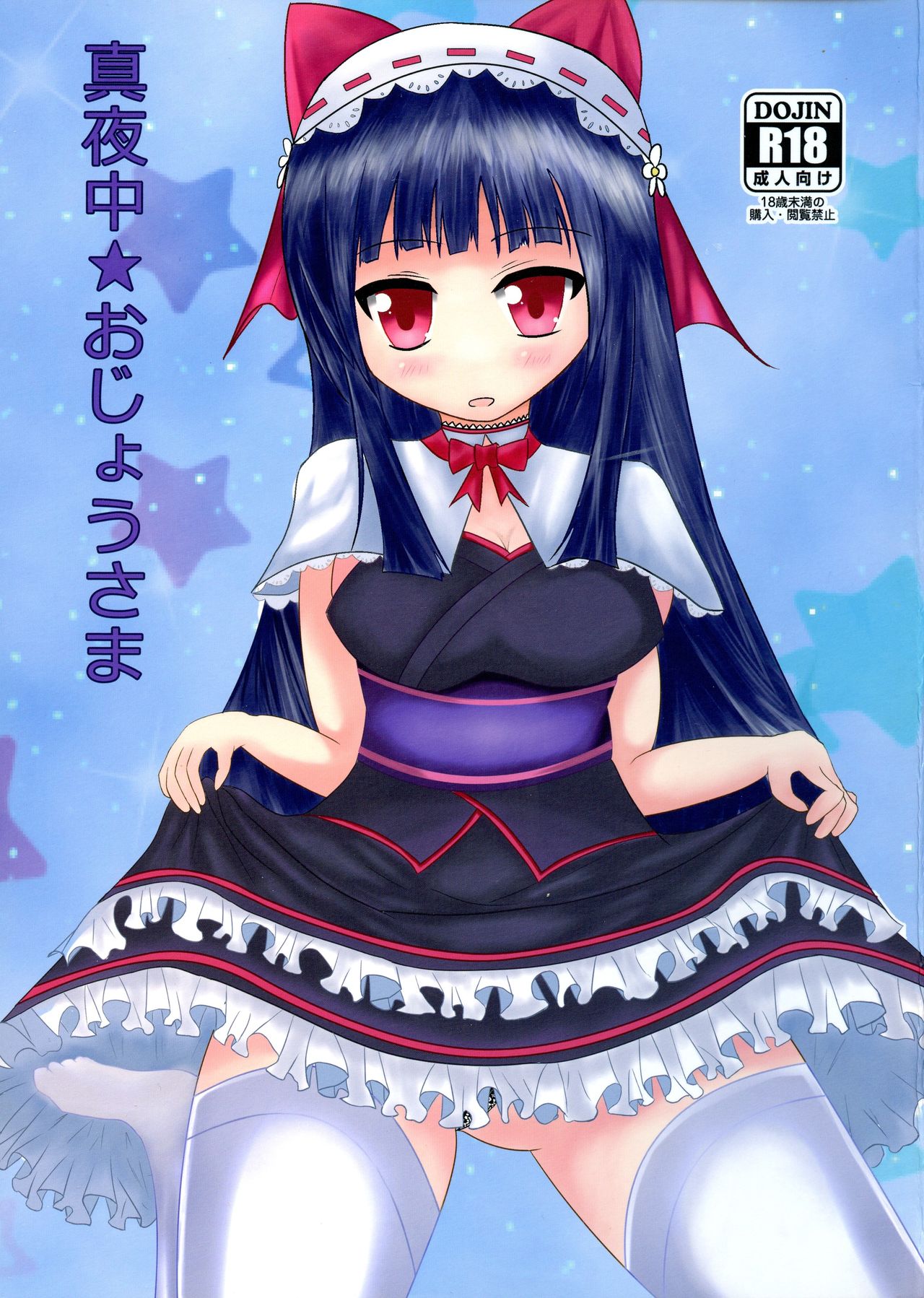 Mayonaka Ojou-sama page 1 full