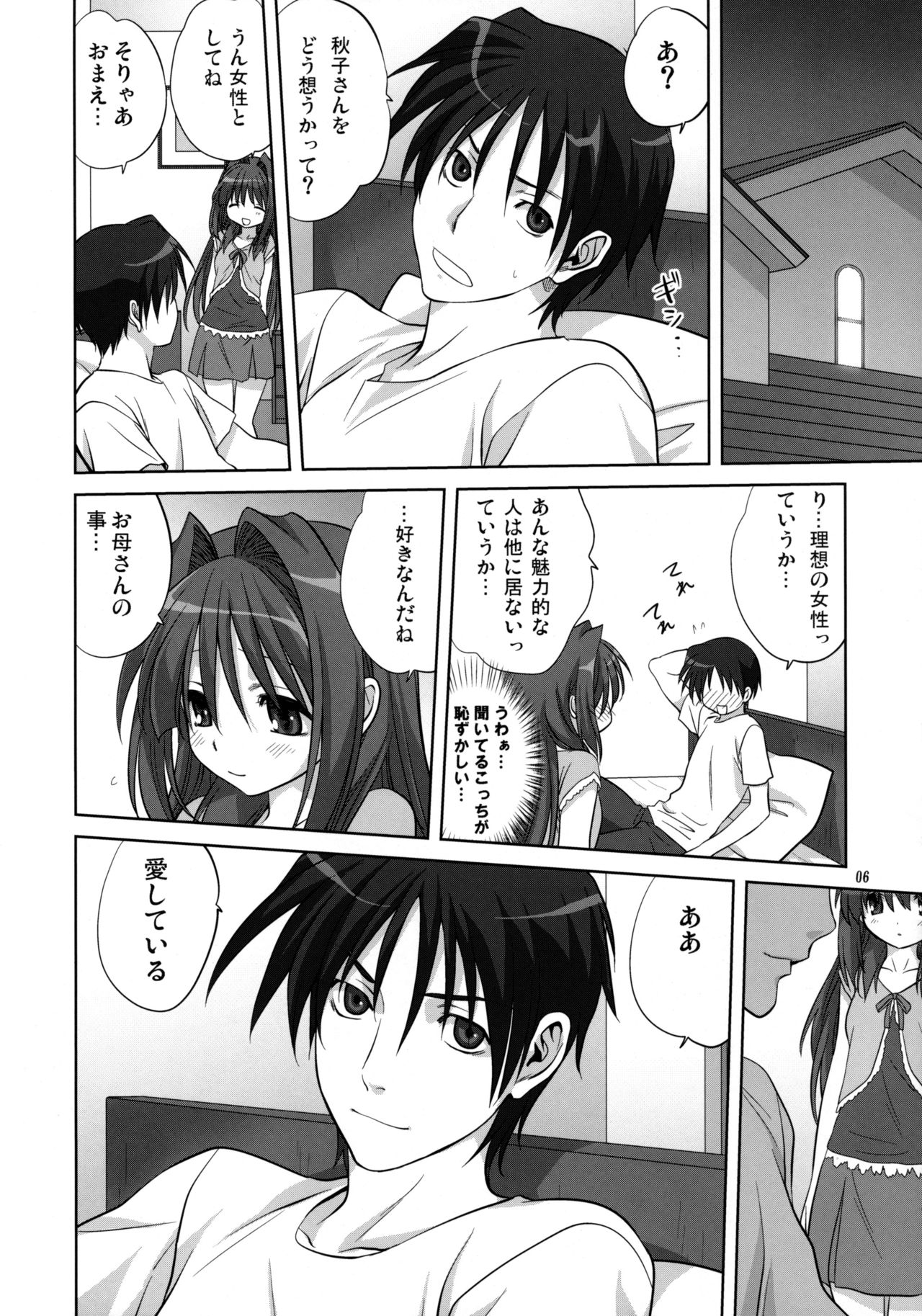 Akiko-san to Issho 6 page 5 full