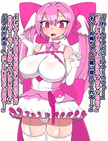 ストロベリーナちゃん cover