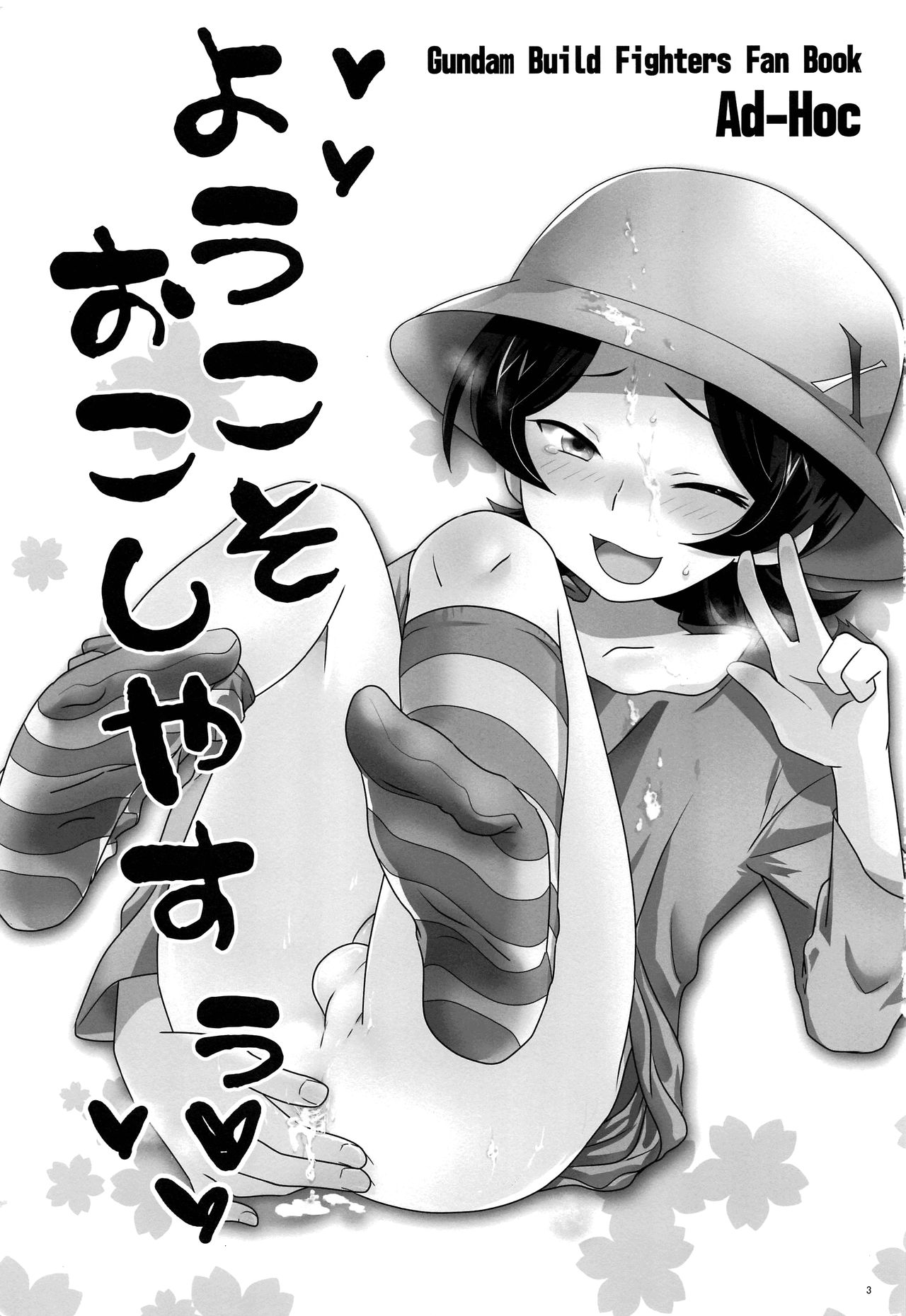 Youkoso Okoshiyasuu page 2 full