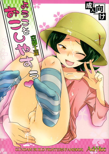 Youkoso Okoshiyasuu cover