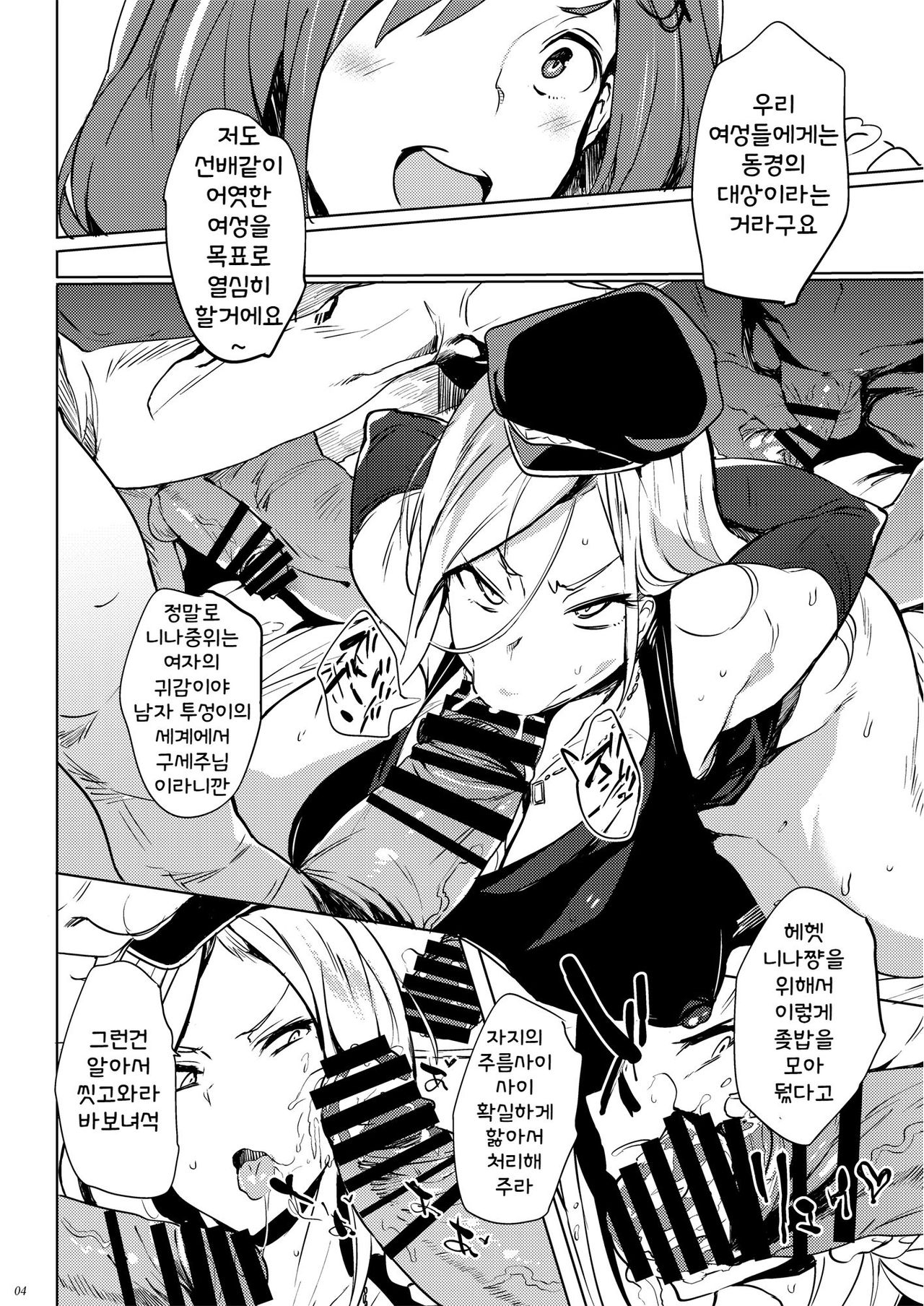 Gunyou Benjo Nina | 군용변기 니나 page 4 full
