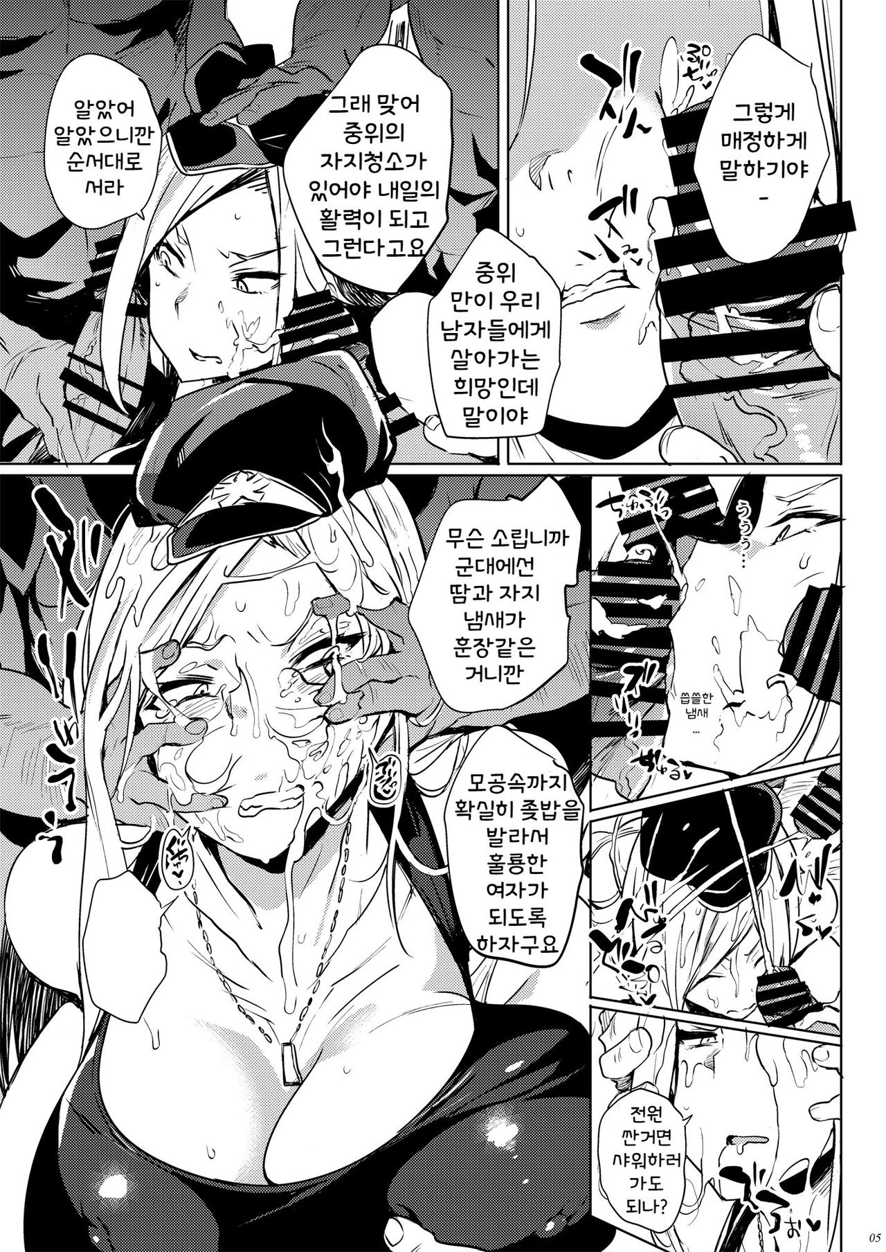Gunyou Benjo Nina | 군용변기 니나 page 5 full