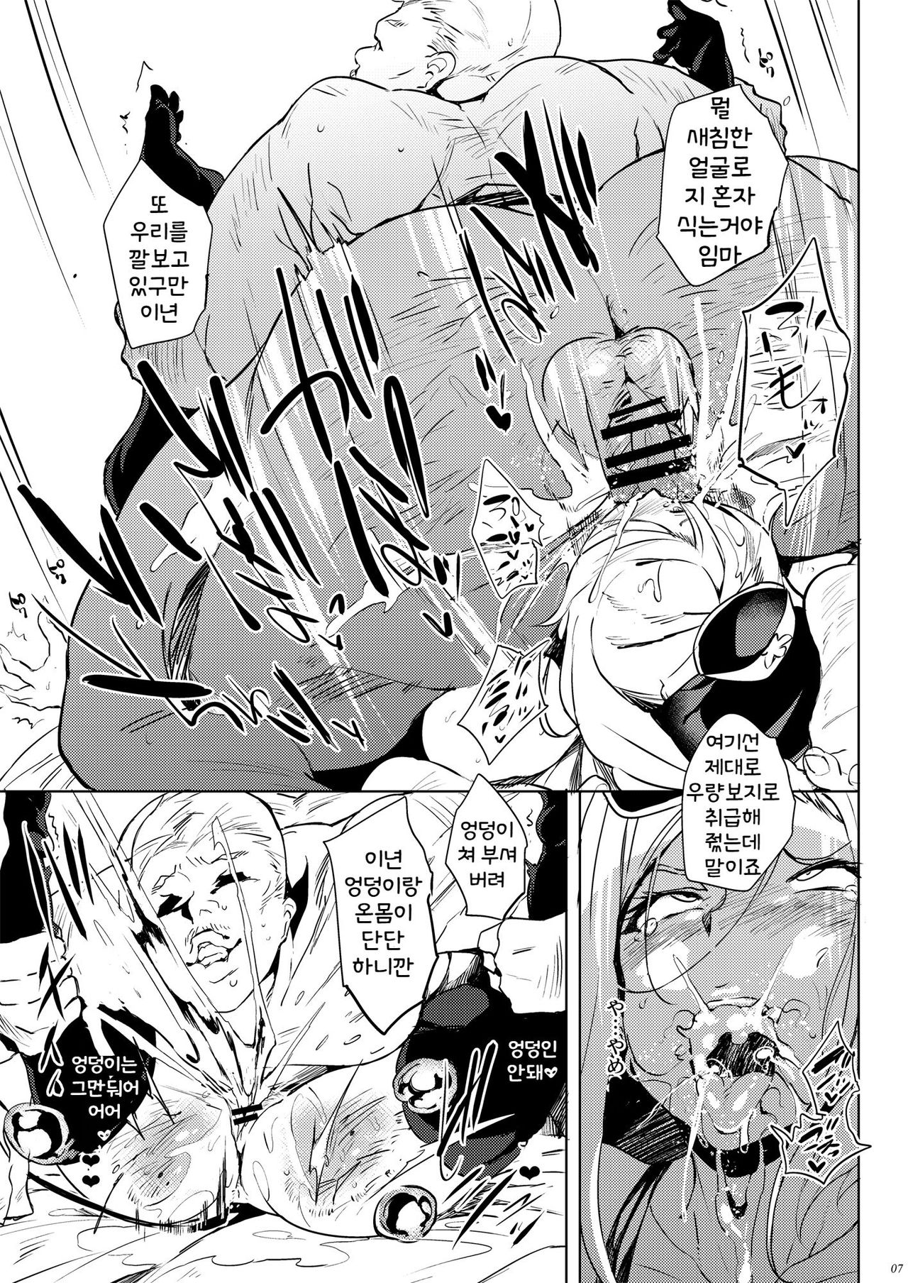 Gunyou Benjo Nina | 군용변기 니나 page 7 full