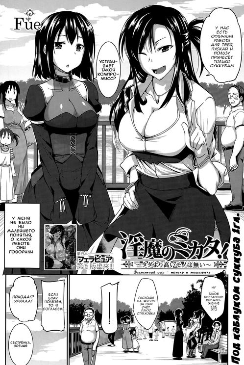 Inma no Mikata! ~Tada yori Takai Mono wa Nai~ | Succubi's Supporter! Ch. 1 page 2 full